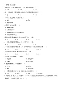 北师大版数学六年级下册期中模拟练习（含详细解析）