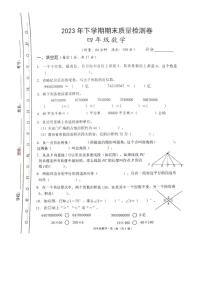 湖南省长沙市雨花区2023-2024学年四年级上学期期末数学试题题