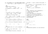 第一二单元月考综合测试（试题）-2023-2024学年六年级下册数学北师大版