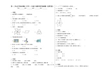 第一二单元月考综合测试（试题）-2023-2024学年三年级下册数学北师大版