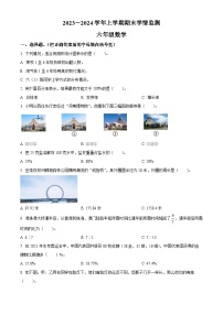 2023-2024学年河南省郑州市金水区文化路第一小学人教版六年级上册期末测试数学试卷（解析版+原卷版）