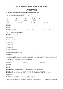 03，2023-2024学年山东省菏泽市巨野县人教版三年级上册期末考试数学试卷