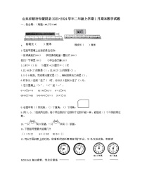 04，山东省临沂市蒙阴县2023-2024学年二年级上学期期末数学试题