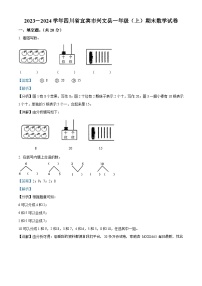 09，2023-2024学年四川省宜宾市兴文县西师大版一年级上册期末测试数学试卷