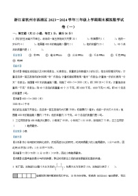 11，2023-2024学年浙江省杭州市西湖区人教版三年级上册期末模拟考试数学试卷（一）