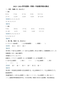 15，2023-2024学年山东省济宁市邹城市人教版一年级上册期末测试数学试卷