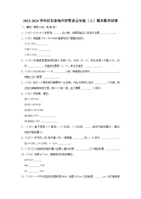 16，河北省沧州市青县2023-2024学年五年级上学期期末数学试卷