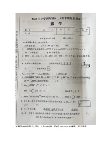 21，湖南省邵阳市新宁县乡镇学校联考2023-2024学年四年级上学期期末考试数学试题