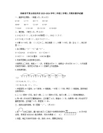 25，河南省平顶山市汝州市2023-2024学年二年级上学期1月期末数学试题