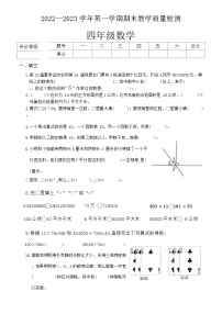 29，河北省石家庄市平山县2022-2023学年四年级上学期期末教学质量检测数学试题