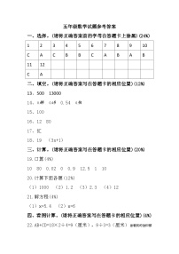 33，北京市密云区2023-2024学年五年级上学期1月期末数学试题(1)