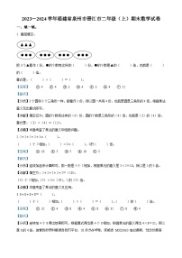 34，2023-2024学年福建省泉州市晋江市人教版二年级上册期末测试数学试卷