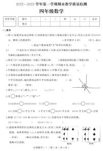 36，河北省石家庄市平山县2022-2023学年四年级上学期期末教学质量检测数学试题