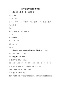 38，重庆市大渡口区2023-2024学年三年级上学期期末测试数学试题(1)