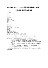 40，贵州省铜仁市印江土家族苗族自治县2022-2023学年一年级上学期期末考试数学试题