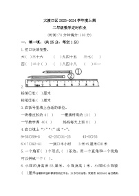 41，重庆市大渡口区2023-2024学年二年级上学期期末作业数学试题