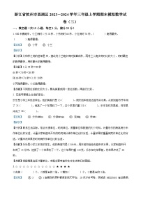 42，2023-2024学年浙江省杭州市西湖区人教版三年级上册期末模拟考试数学试卷（二）