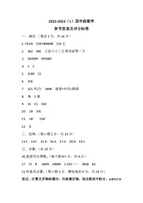 42，贵州省铜仁市印江土家族苗族自治县2022-2023学年四年级上学期期末考试数学试题