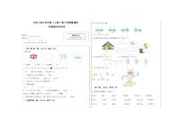 44，四川省自贡市富顺县福善镇九年制学校2023-2024学年一年级数学上学期12月第三次月考试题