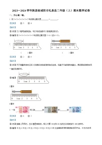 48，2023-2024学年陕西省咸阳市礼泉县北师大版二年级上册期末测试数学试卷