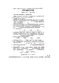 73，山西省运城市闻喜县2023-2024学年四年级上学期数学期末试题