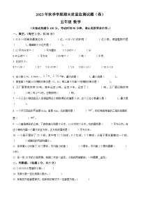 2023-2024学年甘肃省平凉市庄浪县人教版五年级上册期末测试数学试卷（解析版+原卷版）