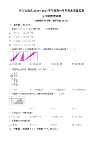 2023-2024学年贵州省铜仁市印江县人教版五年级上册期末测试数学试卷（解析版+原卷版）