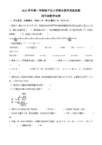 2023-2024学年浙江省杭州市临平区人教版四年级上册期末考试数学试卷（解析版+原卷版）