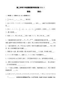 15，黑龙江省绥化市明水县第二中学2023-2024学年六年级下学期开学考试数学试题