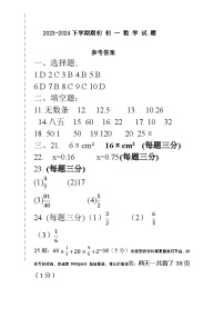 16，黑龙江省大庆市肇源县六校联考2023-2024学年六年级下学期开学考试数学试题