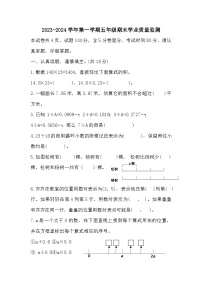 2023--2024第一学期五年级数学期末试卷