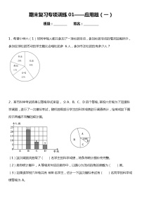 苏教版小学数学六年级下册期末复习专项训练题01——应用题（含答案+详细解析）