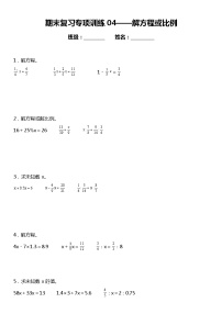 苏教版小学数学六年级下册期末复习专项训练题04——解方程或比例（含答案+详细解析）