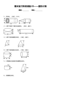 苏教版小学数学六年级下册期末复习专项训练题05——图形计算（含答案+详细解析）