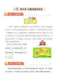 （奥数典型题）第五讲 分数的基本性质 2023-2024学年五年级下册数学思维拓展