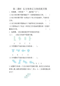 冀教版五年级下册长方体和正方体当堂检测题