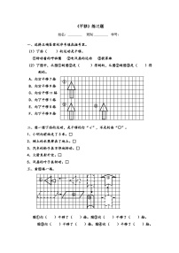 冀教版五年级下册一、图形的运动（二）一课一练