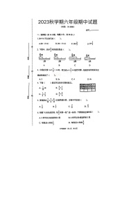 江苏省泰州市姜堰区2023-2024学年六年级上学期数学期中试题