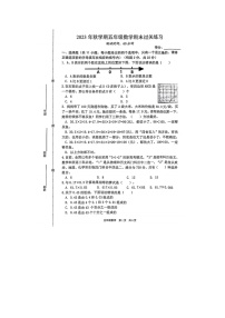 江苏省泰州市姜堰区2023-2024学年五年级上学期期末数学试题