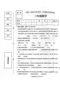 河北省保定市定州市2023-2024学年三年级上学期期末学业质量检测数学试题