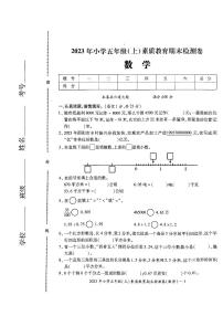 湖南省邵阳市2023-2024学年五年级上学期期末考试数学试题