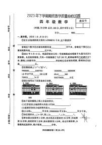 湖南省常德市石门县2023-2024学年四年级上学期数学期末质量监测