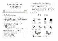 人教版二年级下册《数学》第八单元测试卷【内含参考答案】