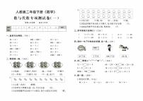 人教版二年级下册《数学》期末专项分类测试卷（数与代数专项测试卷一）【内含参考答案】