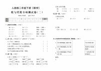 人教版二年级下册《数学》期末专项分类测试卷（数与代数专项测试卷二）【内含参考答案】