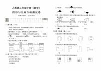 人教版二年级下册《数学》期末专项分类测试卷（图形与几何专项测试卷）【内含参考答案】