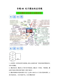 专题44-关于圆柱的应用题（考点聚焦+重点速记+真题专练）-2023-2024学年六年级备战小升初数学专项复习精讲练+（通用版）