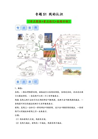 专题51-线的认识（考点聚焦+重点速记+真题专练）-2023-2024学年六年级备战小升初数学专项复习精讲练+（通用版）