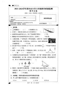 福建省莆田市2023-2024学年六年级上学期期末教学质量监测数学试卷