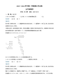 12，2023-2024学年河南省周口市沈丘县2校人教版五年级上册期末测试数学试卷